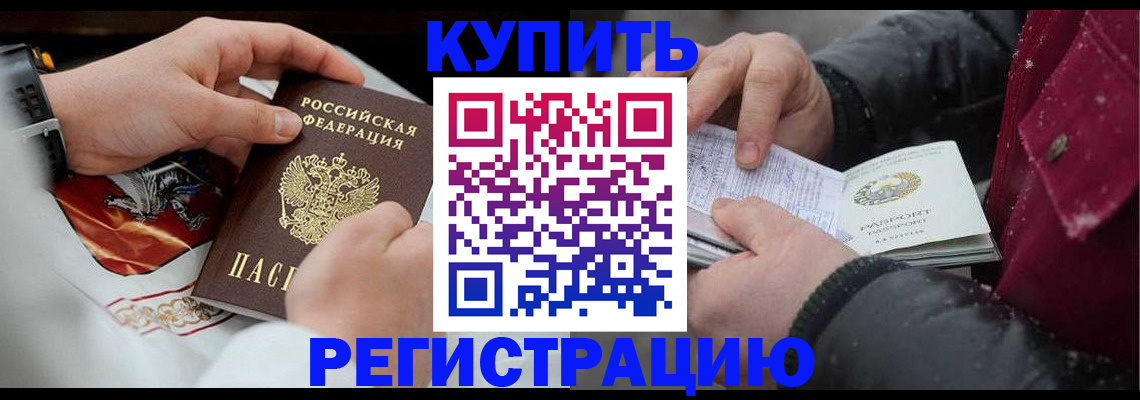 прописка штамп в Миассе