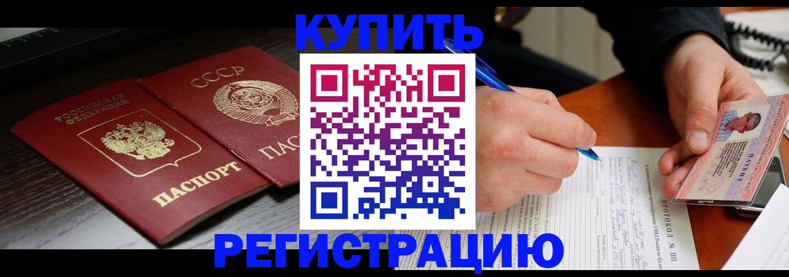 временная регистрация недорого в Миассе